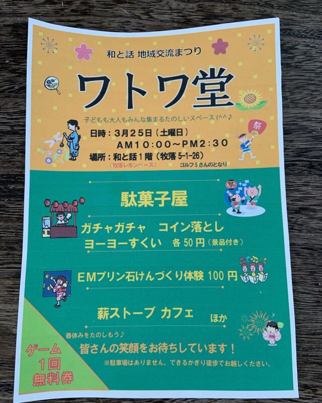 ＥＭプリン石鹸 できたて販売中！！│生活介護事業所 和と話（わとわ）